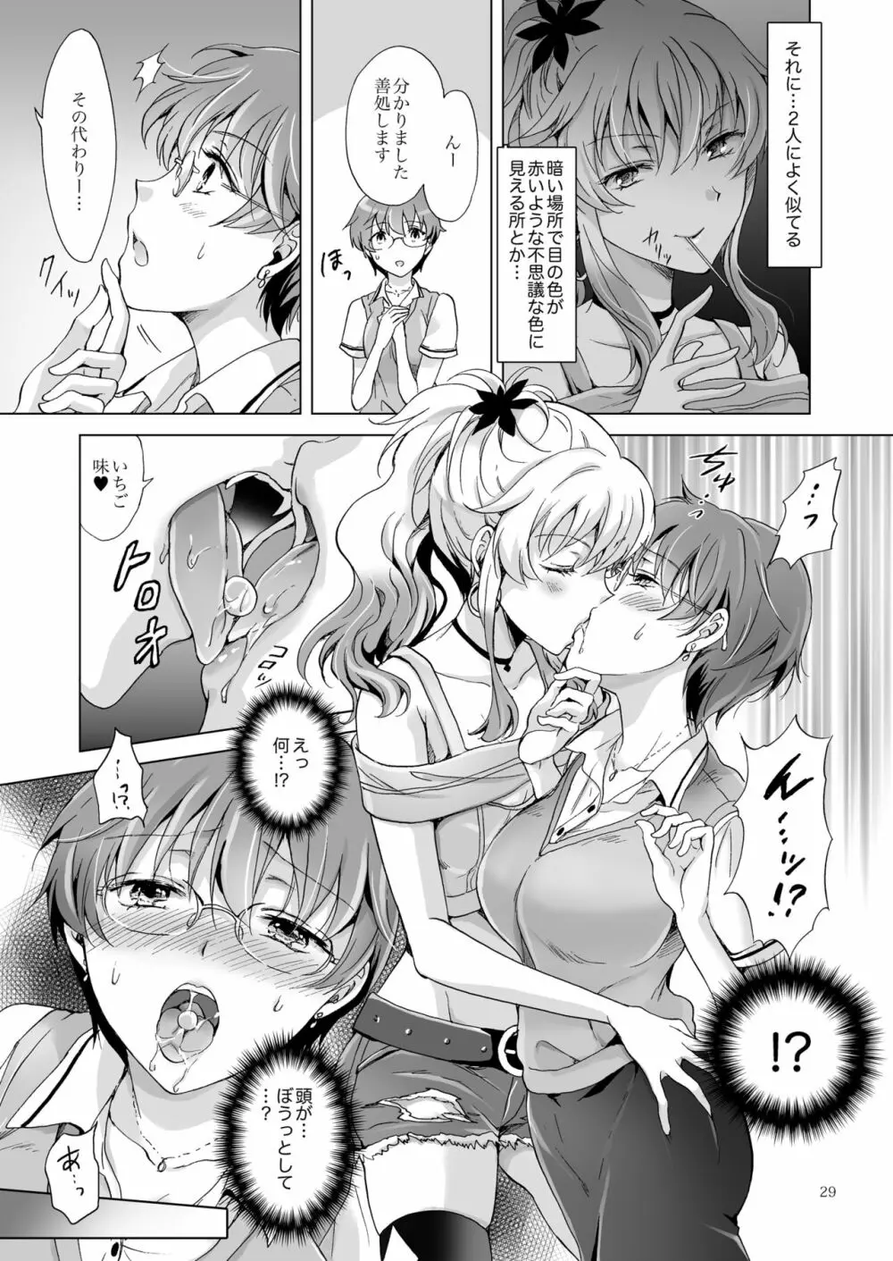 ちゅーしてヴァンパイアGirls -シスターズパーティー- - page29