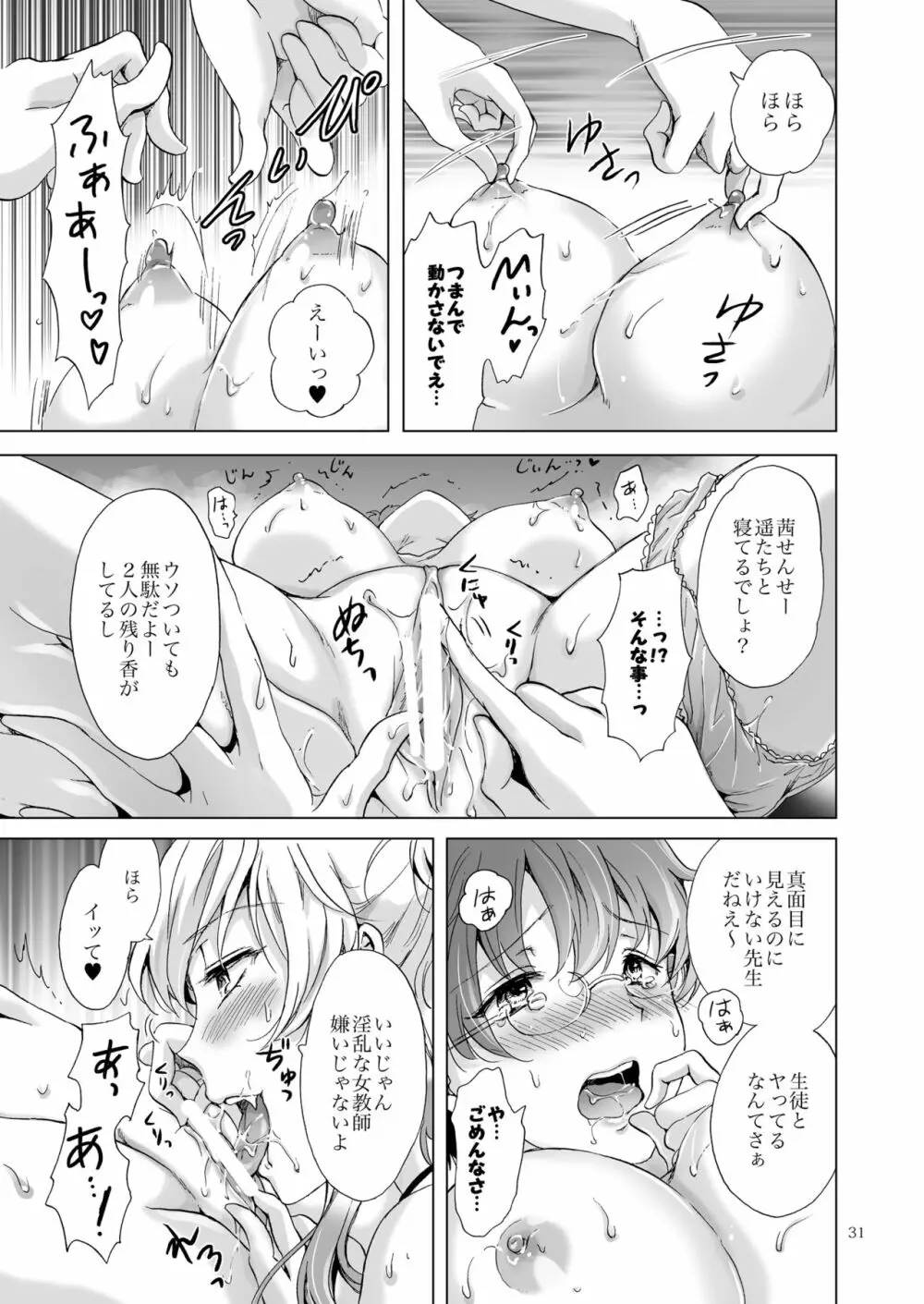 ちゅーしてヴァンパイアGirls -シスターズパーティー- - page31