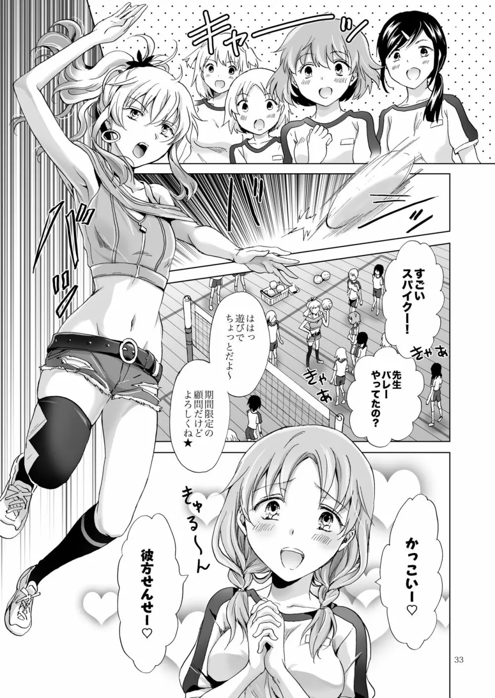 ちゅーしてヴァンパイアGirls -シスターズパーティー- - page33