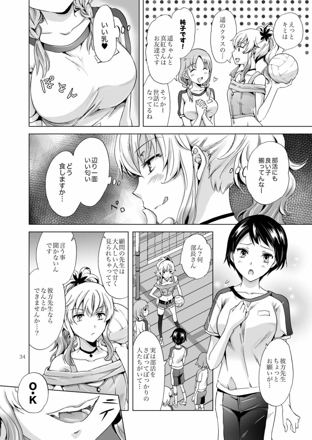 ちゅーしてヴァンパイアGirls -シスターズパーティー- - page34