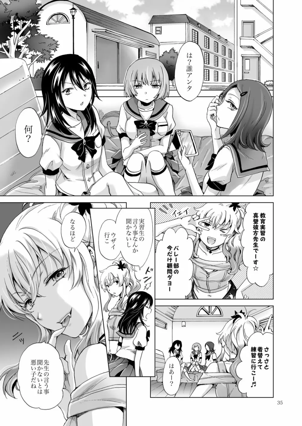 ちゅーしてヴァンパイアGirls -シスターズパーティー- - page35