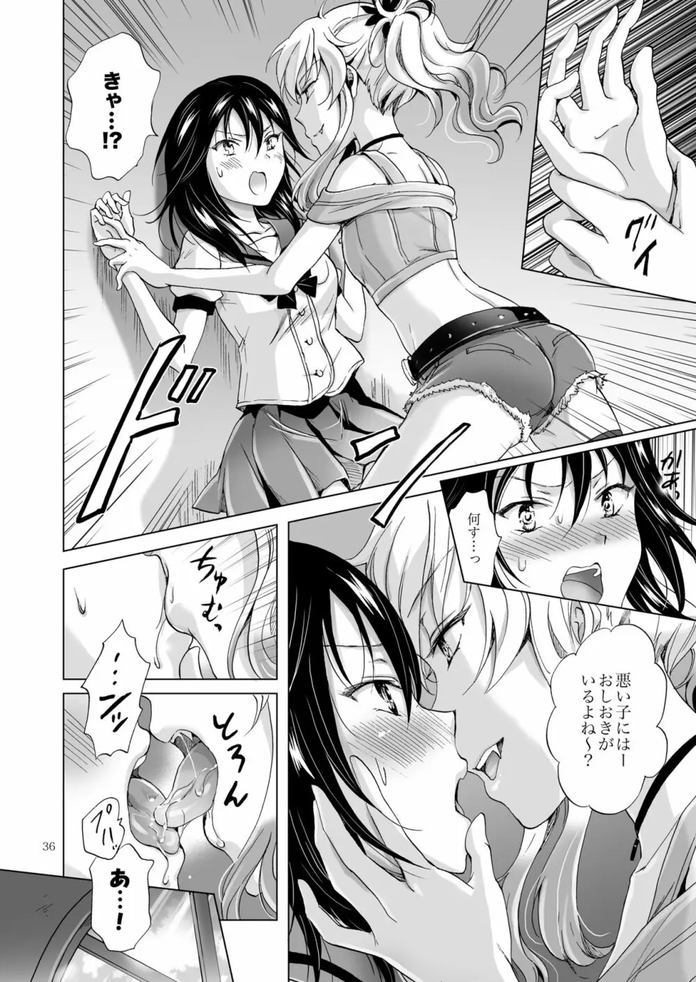 ちゅーしてヴァンパイアGirls -シスターズパーティー- - page36