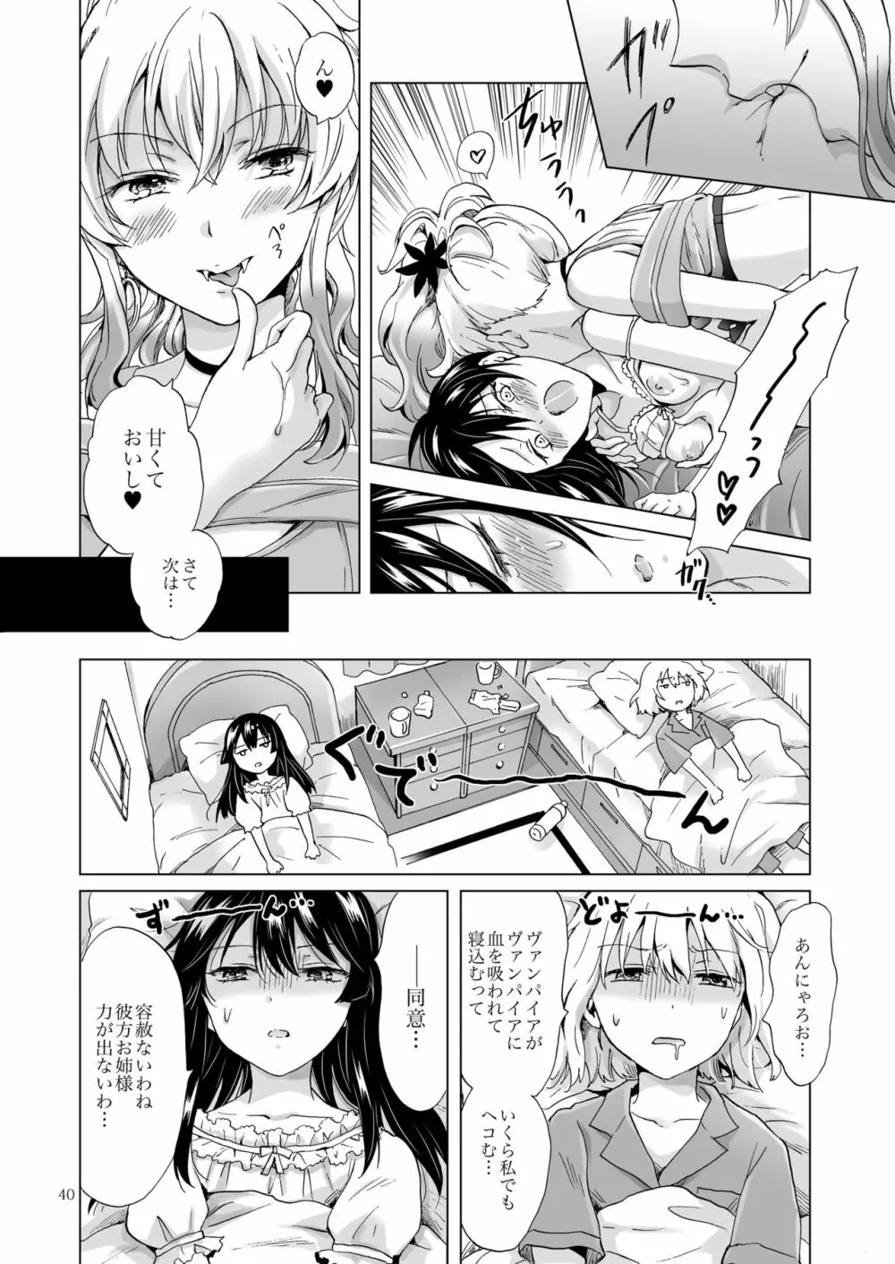 ちゅーしてヴァンパイアGirls -シスターズパーティー- - page40