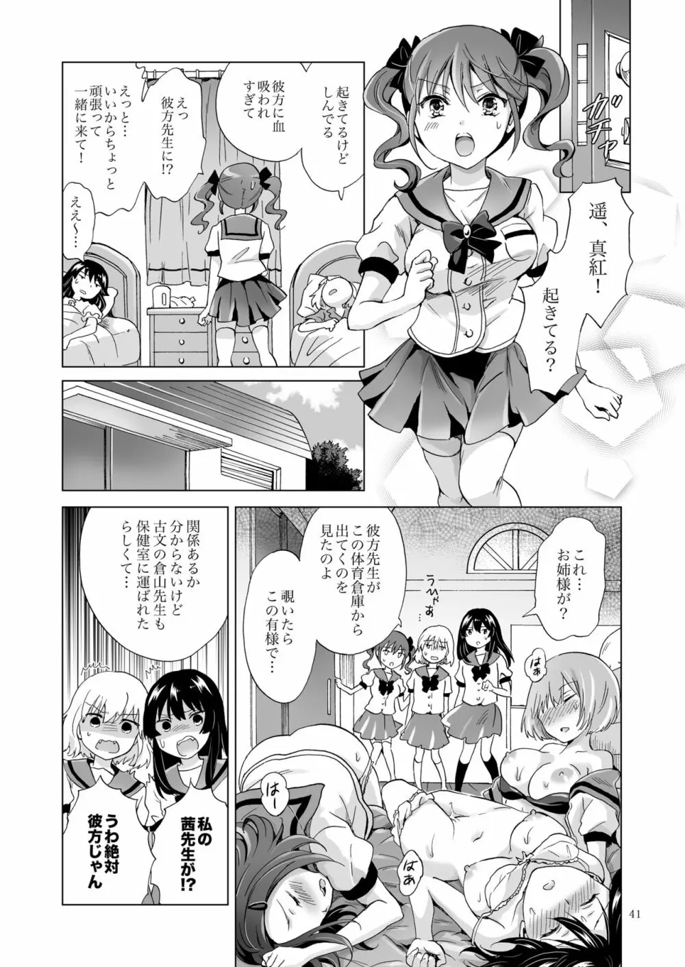 ちゅーしてヴァンパイアGirls -シスターズパーティー- - page41