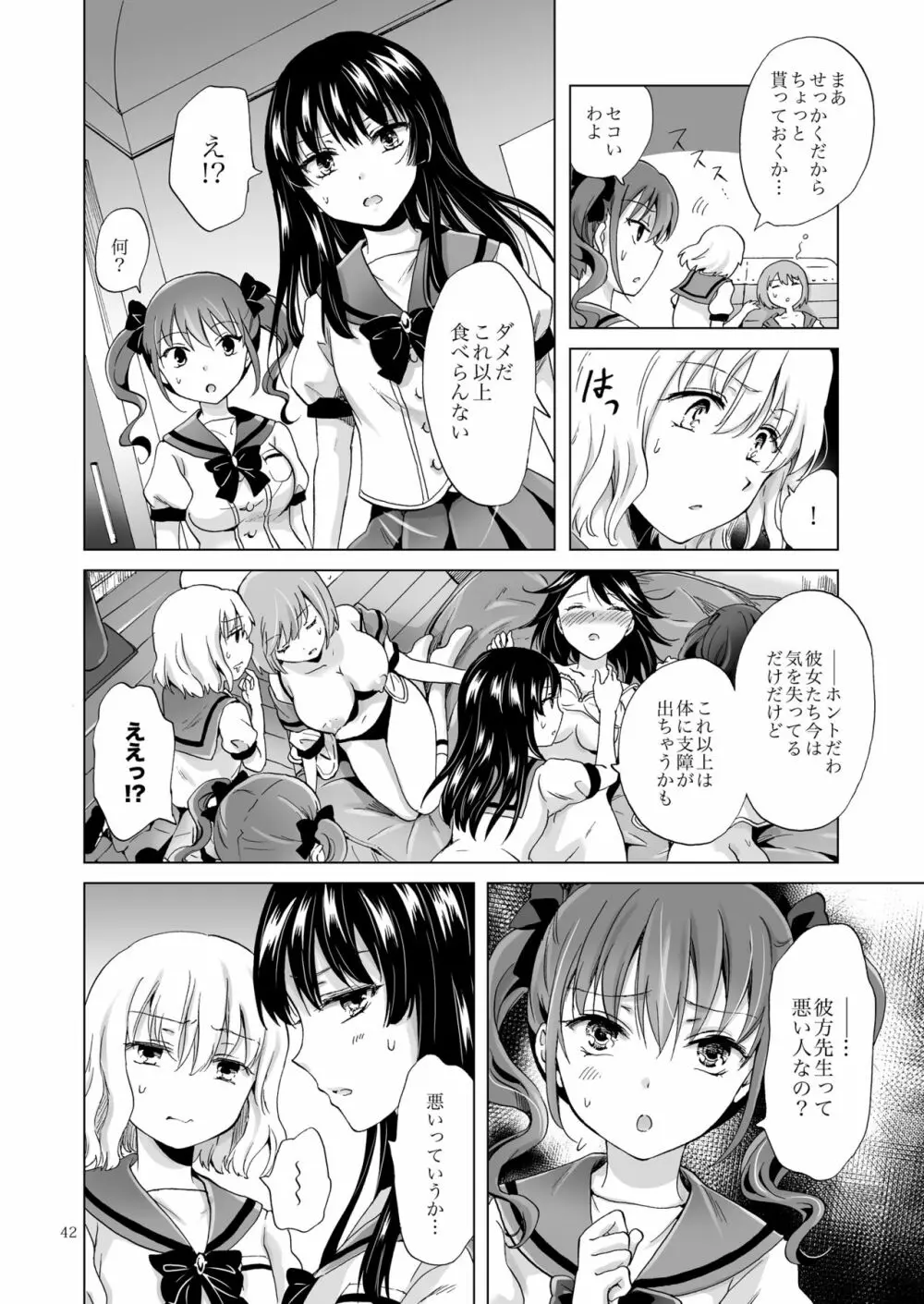 ちゅーしてヴァンパイアGirls -シスターズパーティー- - page42