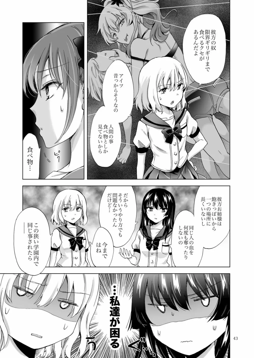 ちゅーしてヴァンパイアGirls -シスターズパーティー- - page43