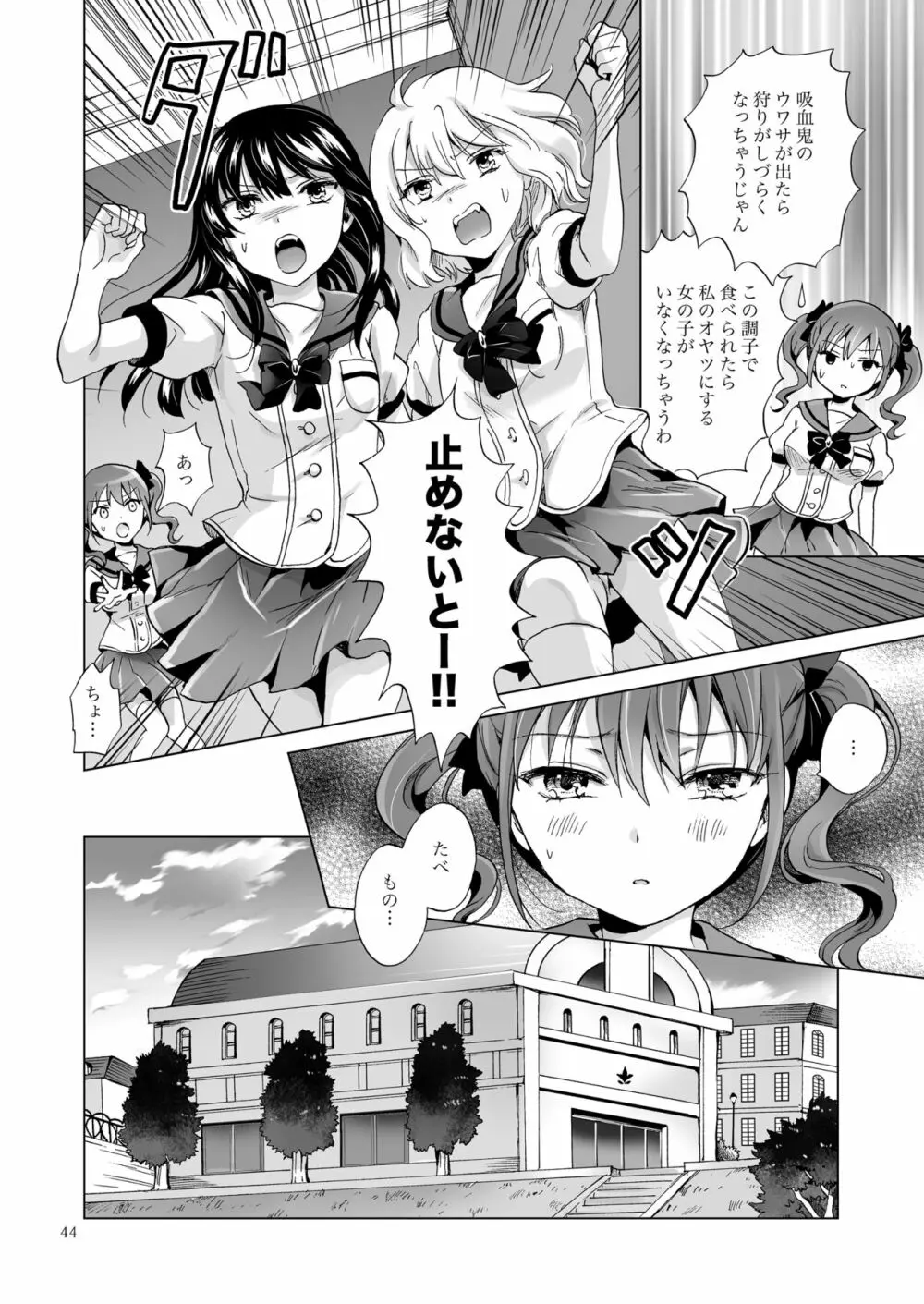 ちゅーしてヴァンパイアGirls -シスターズパーティー- - page44