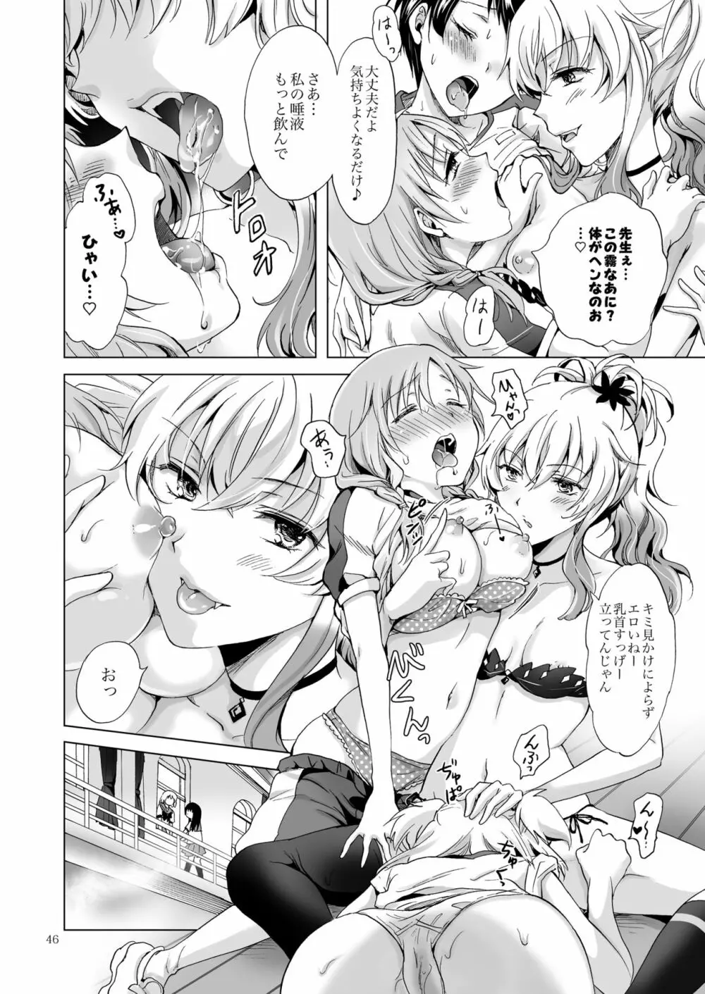 ちゅーしてヴァンパイアGirls -シスターズパーティー- - page46