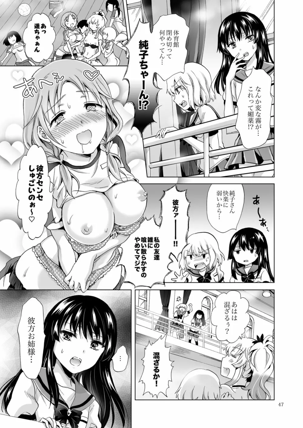 ちゅーしてヴァンパイアGirls -シスターズパーティー- - page47