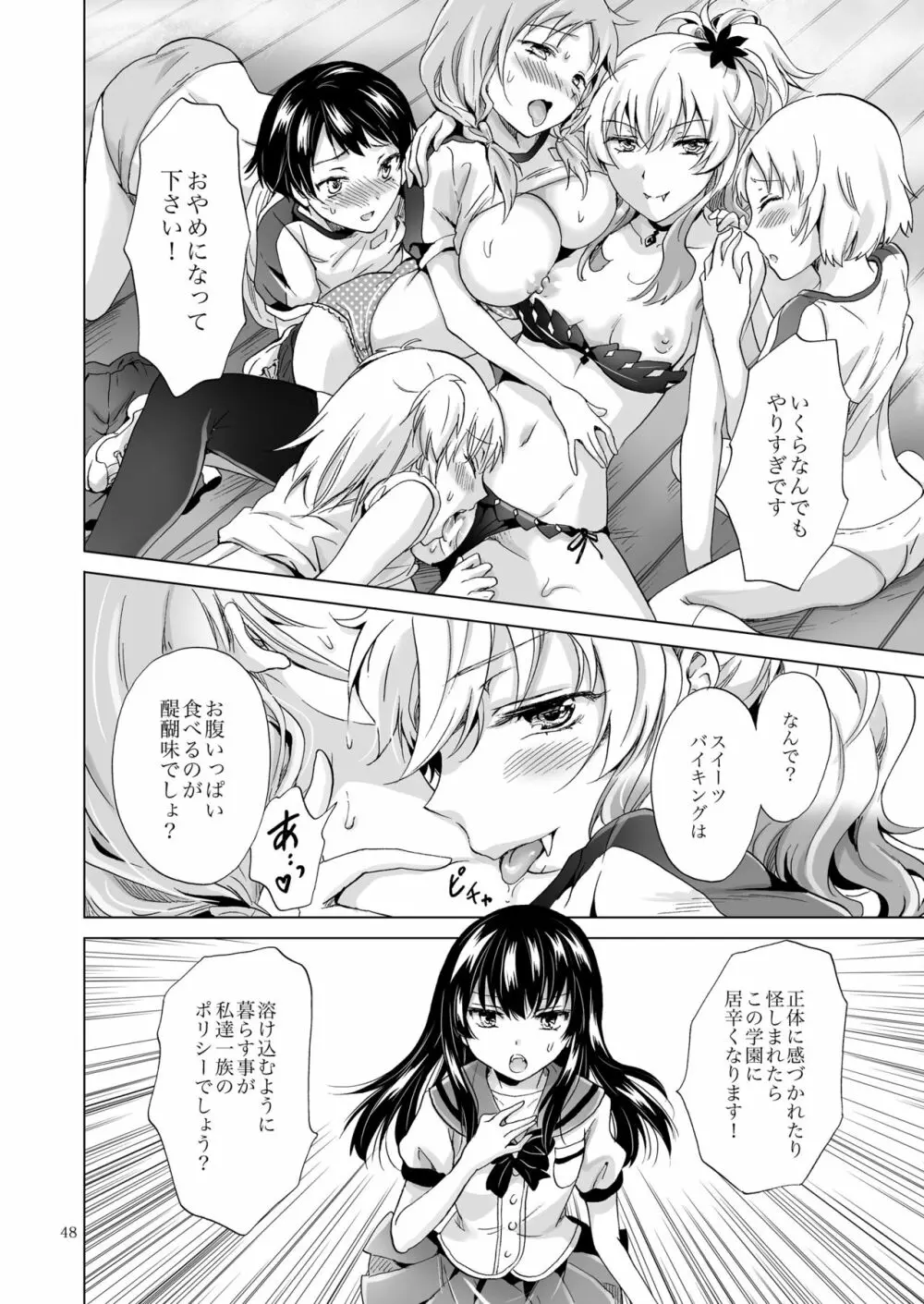 ちゅーしてヴァンパイアGirls -シスターズパーティー- - page48