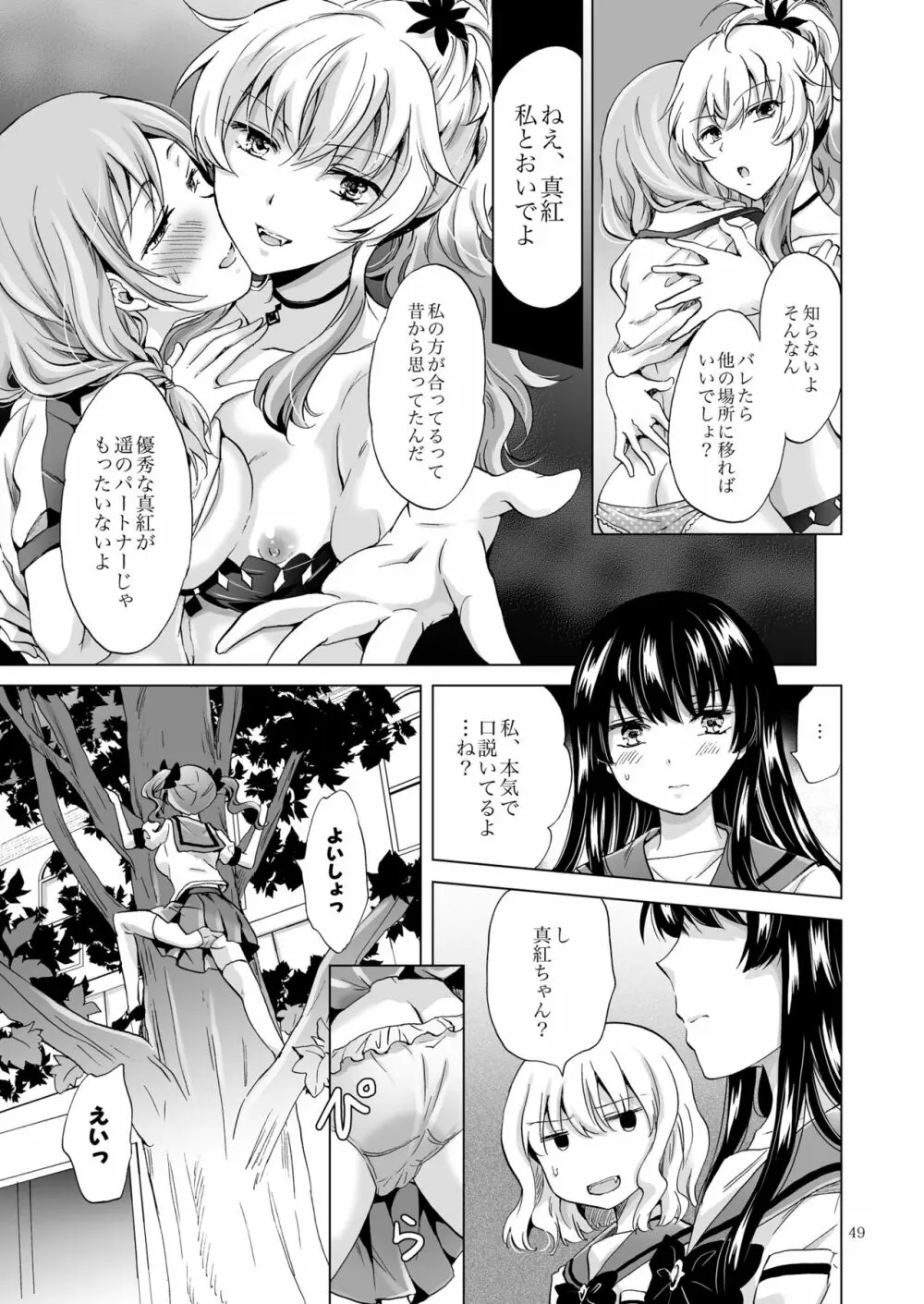 ちゅーしてヴァンパイアGirls -シスターズパーティー- - page49