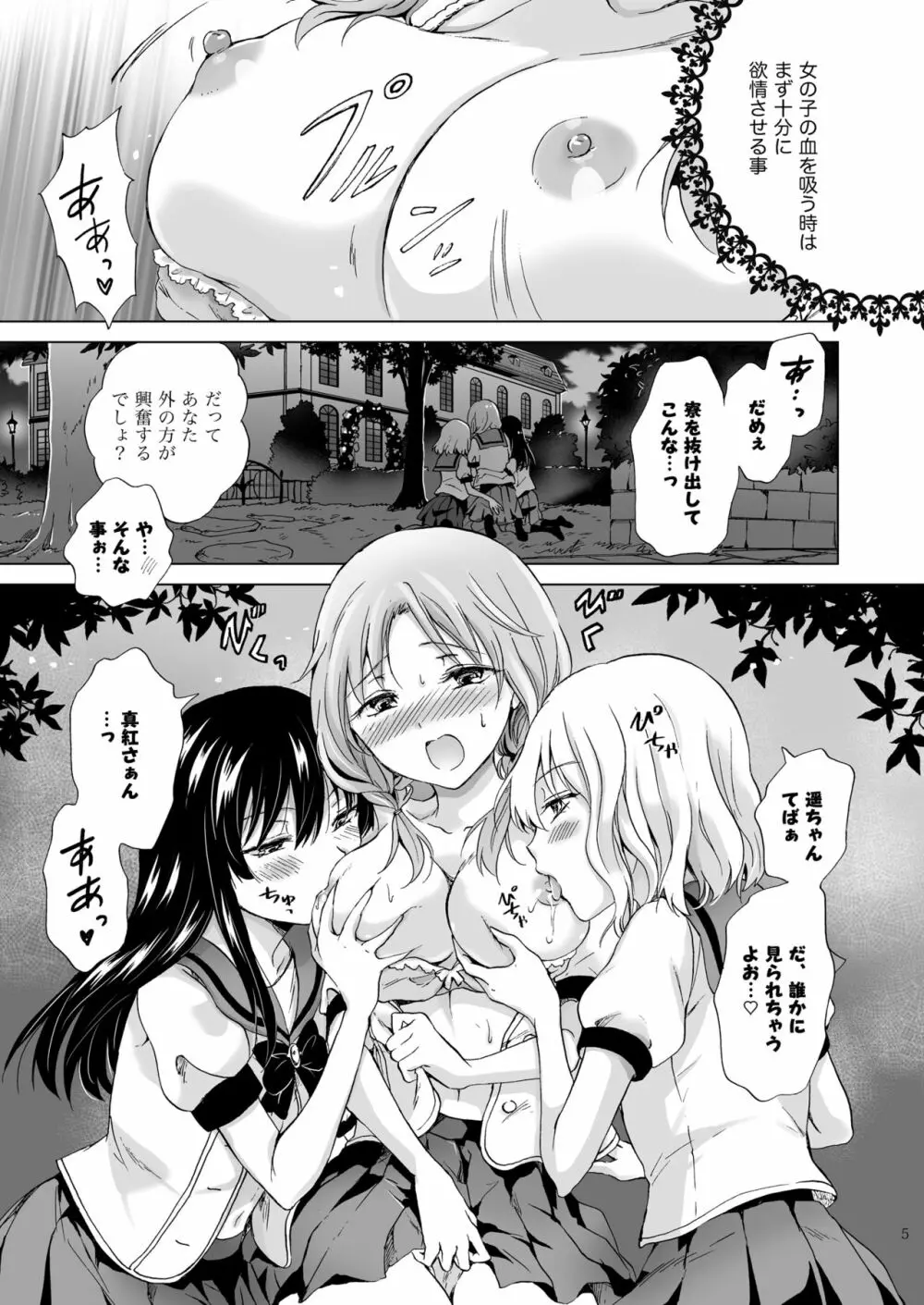 ちゅーしてヴァンパイアGirls -シスターズパーティー- - page5