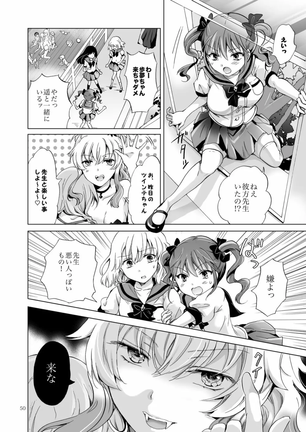 ちゅーしてヴァンパイアGirls -シスターズパーティー- - page50