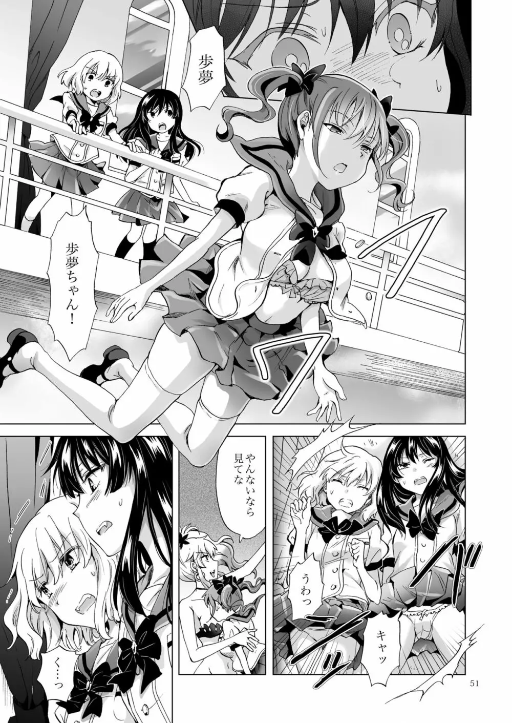 ちゅーしてヴァンパイアGirls -シスターズパーティー- - page51