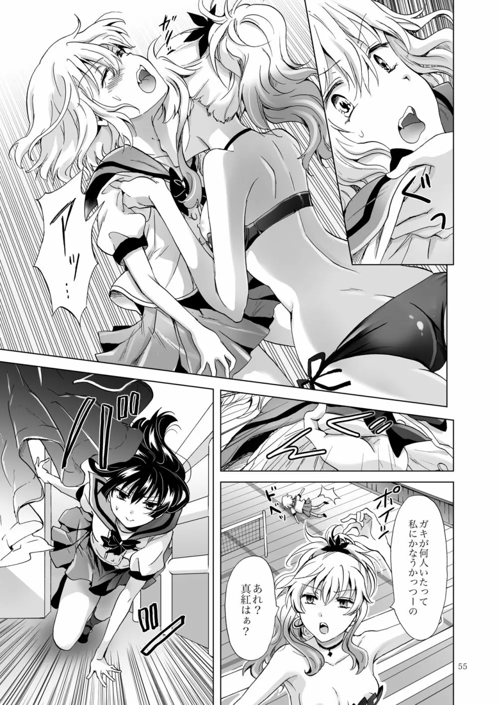 ちゅーしてヴァンパイアGirls -シスターズパーティー- - page55