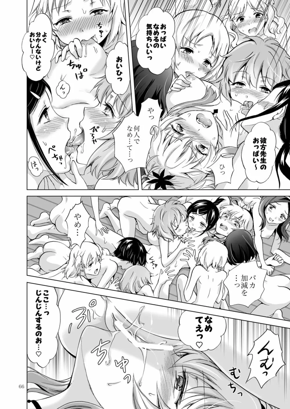 ちゅーしてヴァンパイアGirls -シスターズパーティー- - page66