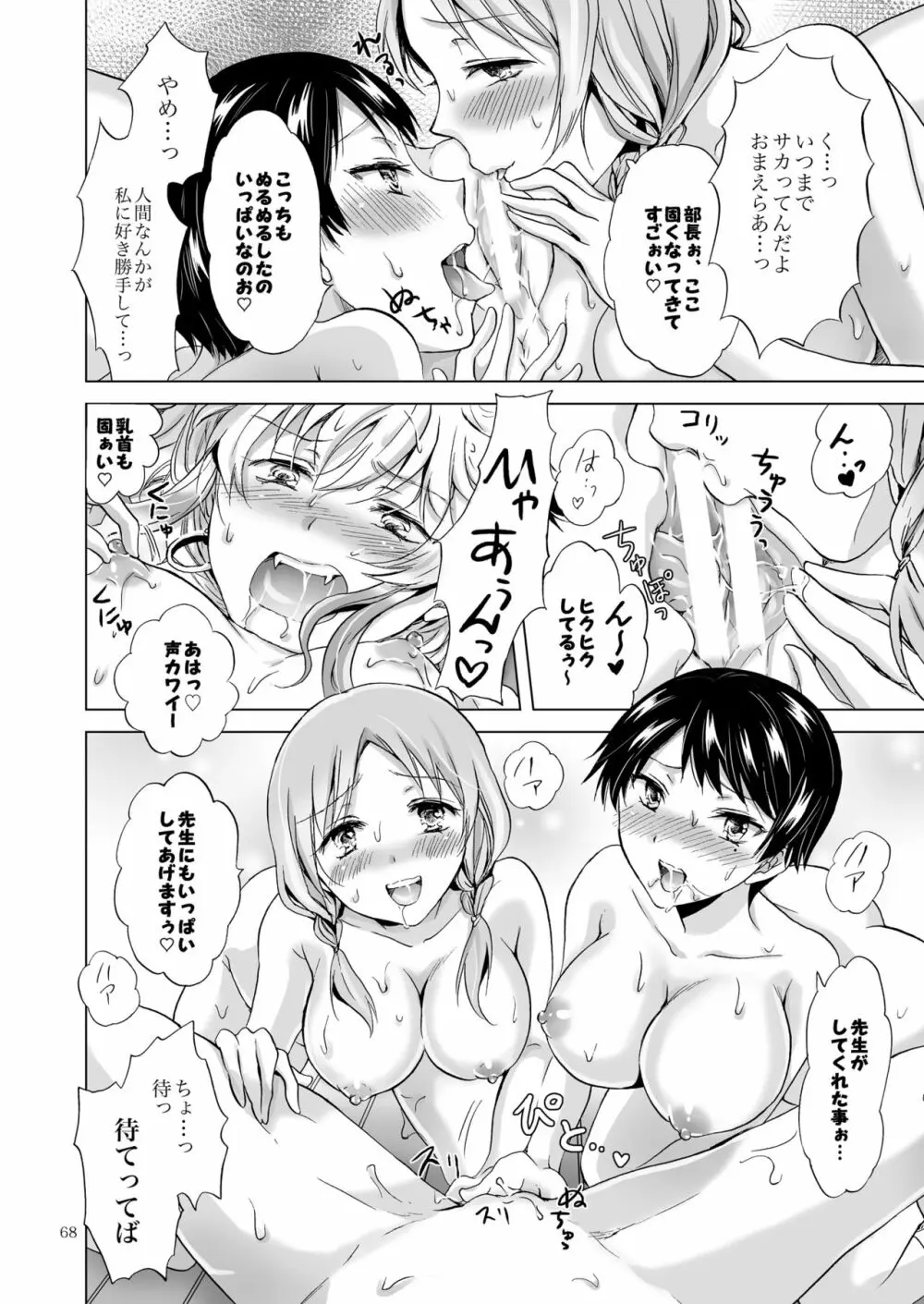 ちゅーしてヴァンパイアGirls -シスターズパーティー- - page68