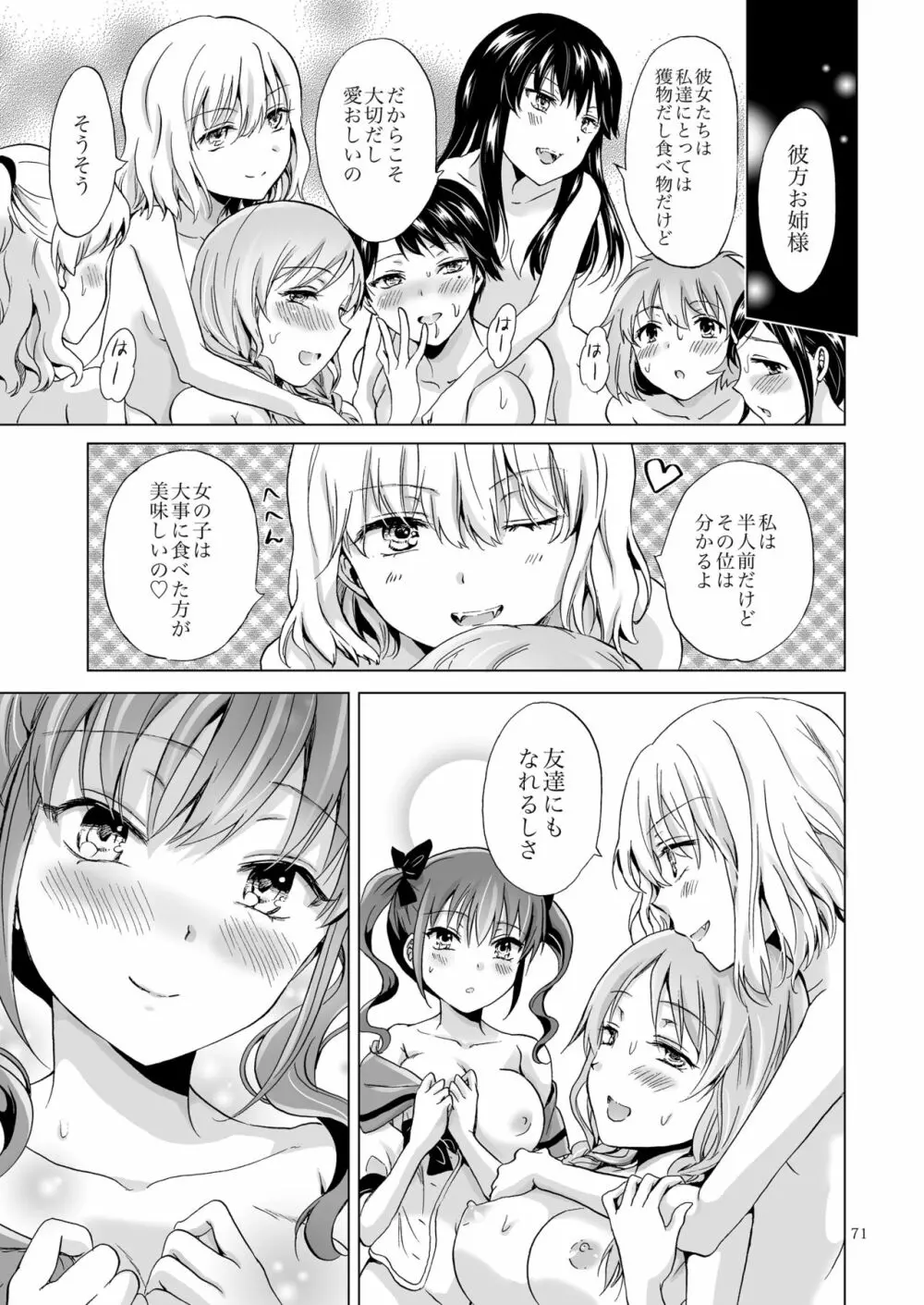 ちゅーしてヴァンパイアGirls -シスターズパーティー- - page71