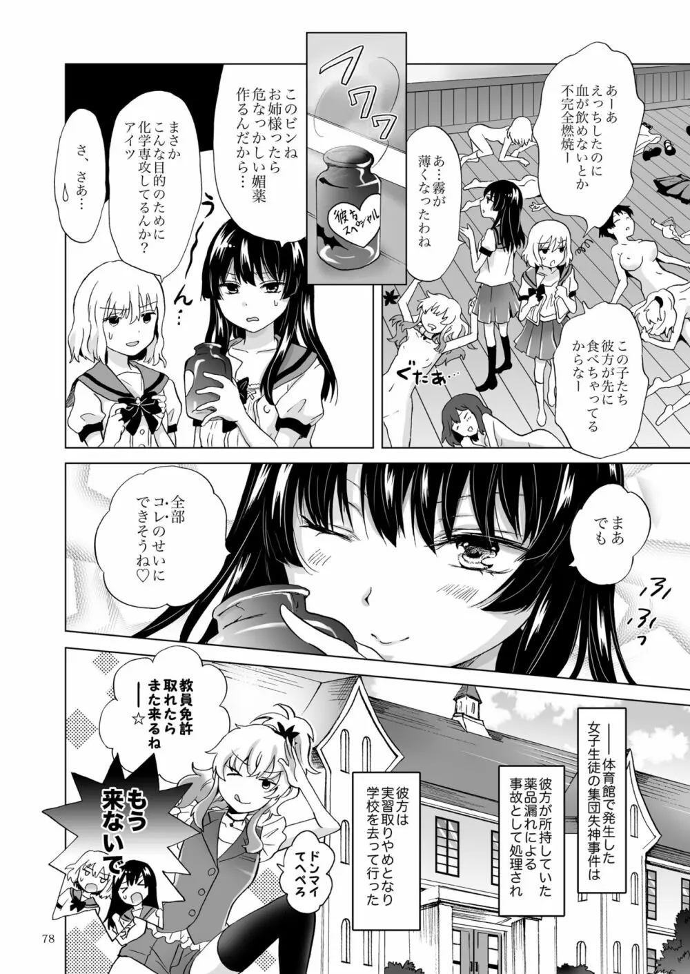 ちゅーしてヴァンパイアGirls -シスターズパーティー- - page78