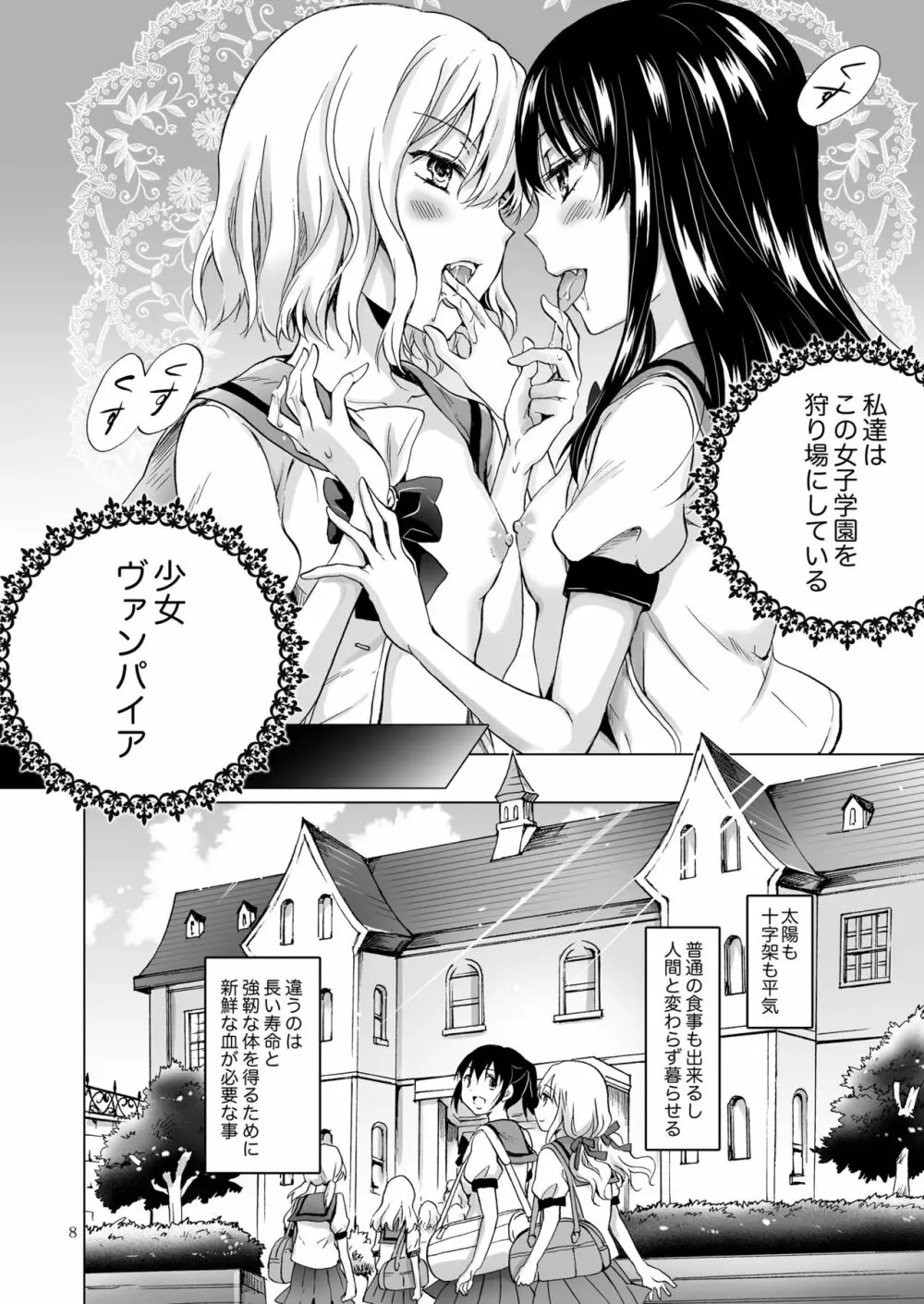 ちゅーしてヴァンパイアGirls -シスターズパーティー- - page8