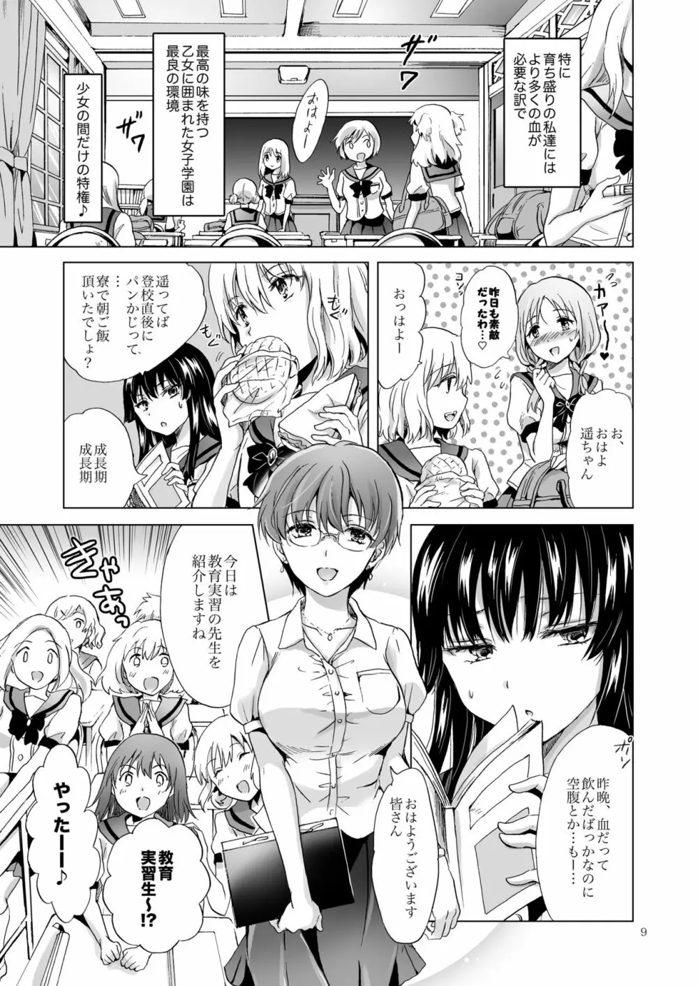 ちゅーしてヴァンパイアGirls -シスターズパーティー- - page9