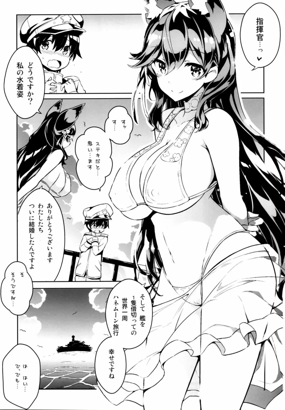 愛宕さんのムニュムニュおっぱいを召し上がれ - page2