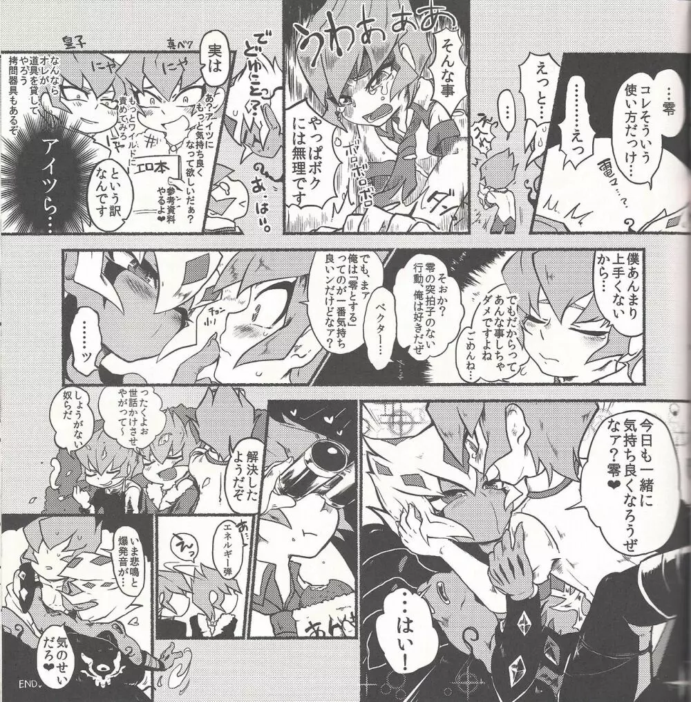 星空のパジャマパーティ - page42