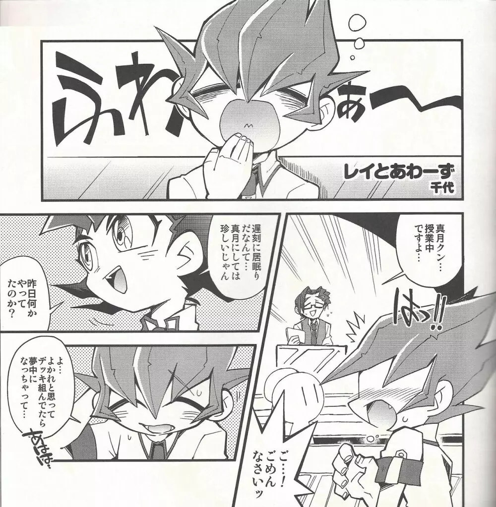 星空のパジャマパーティ - page6