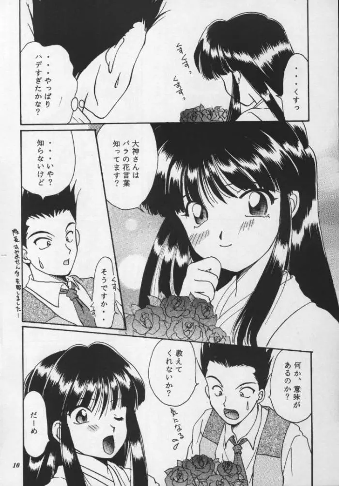 檄 帝國過激團 完全版 - page9