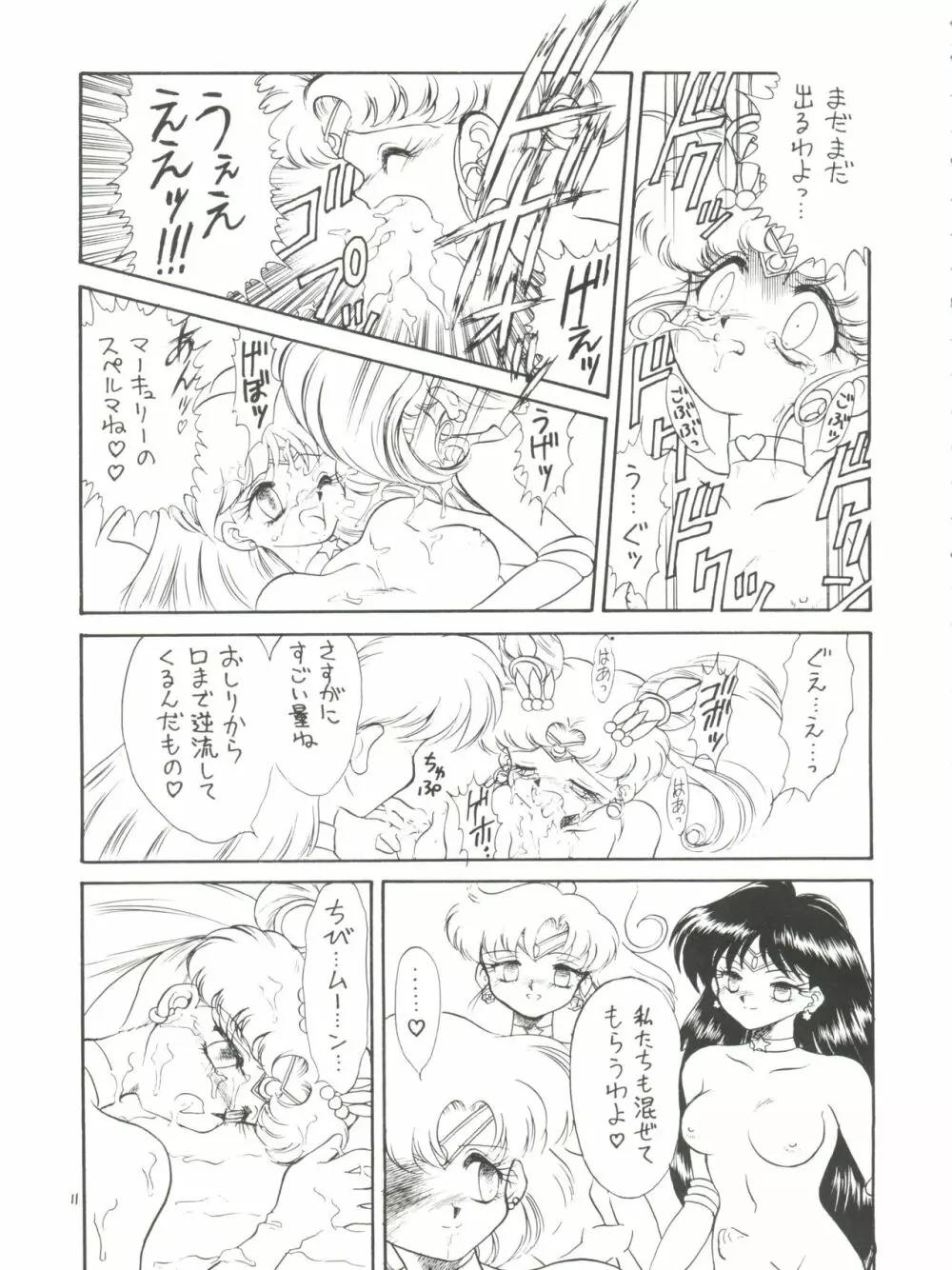 ろりっこLOVE4 - page11