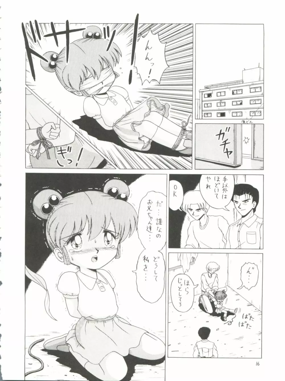 ろりっこLOVE4 - page16