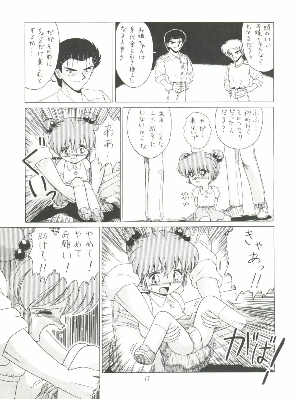 ろりっこLOVE4 - page17