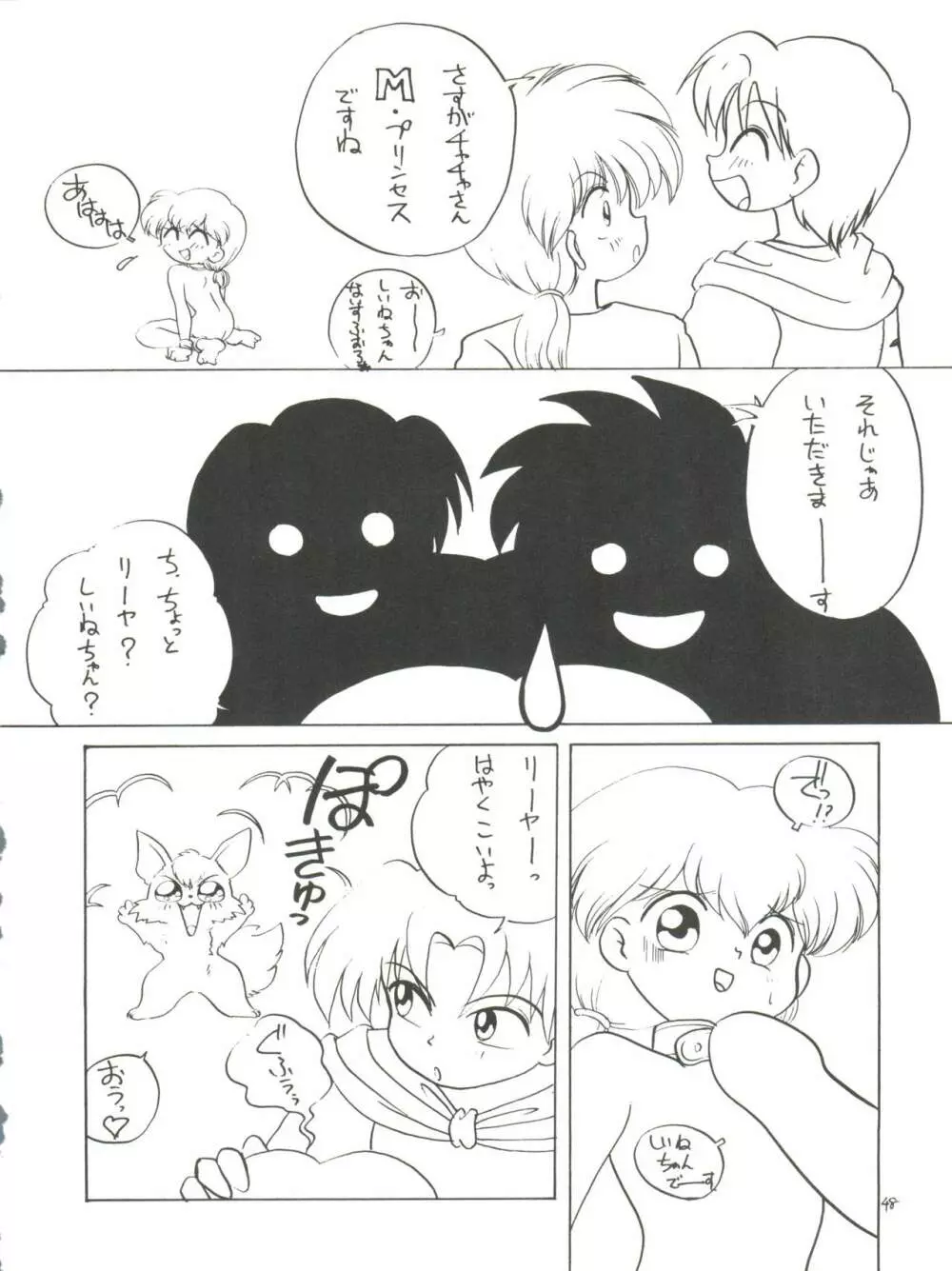 ろりっこLOVE4 - page48