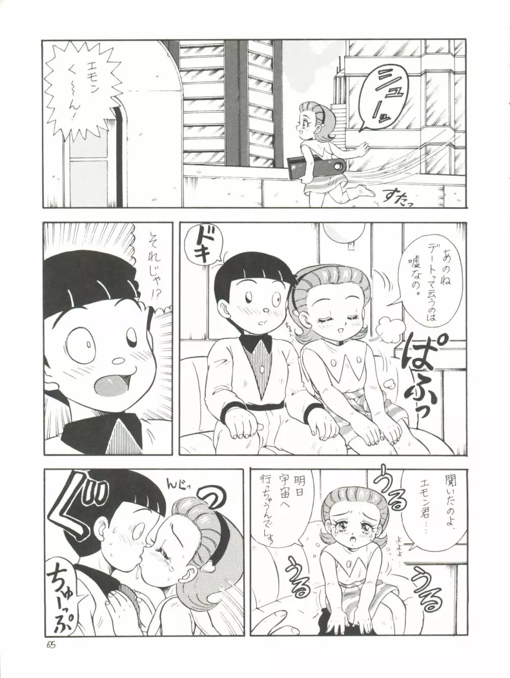 ろりっこLOVE4 - page65