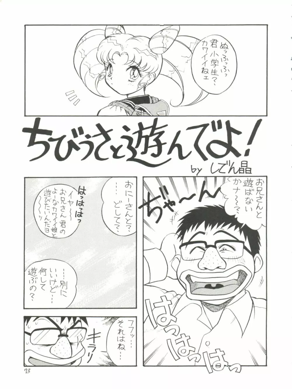 ろりっこLOVE4 - page73