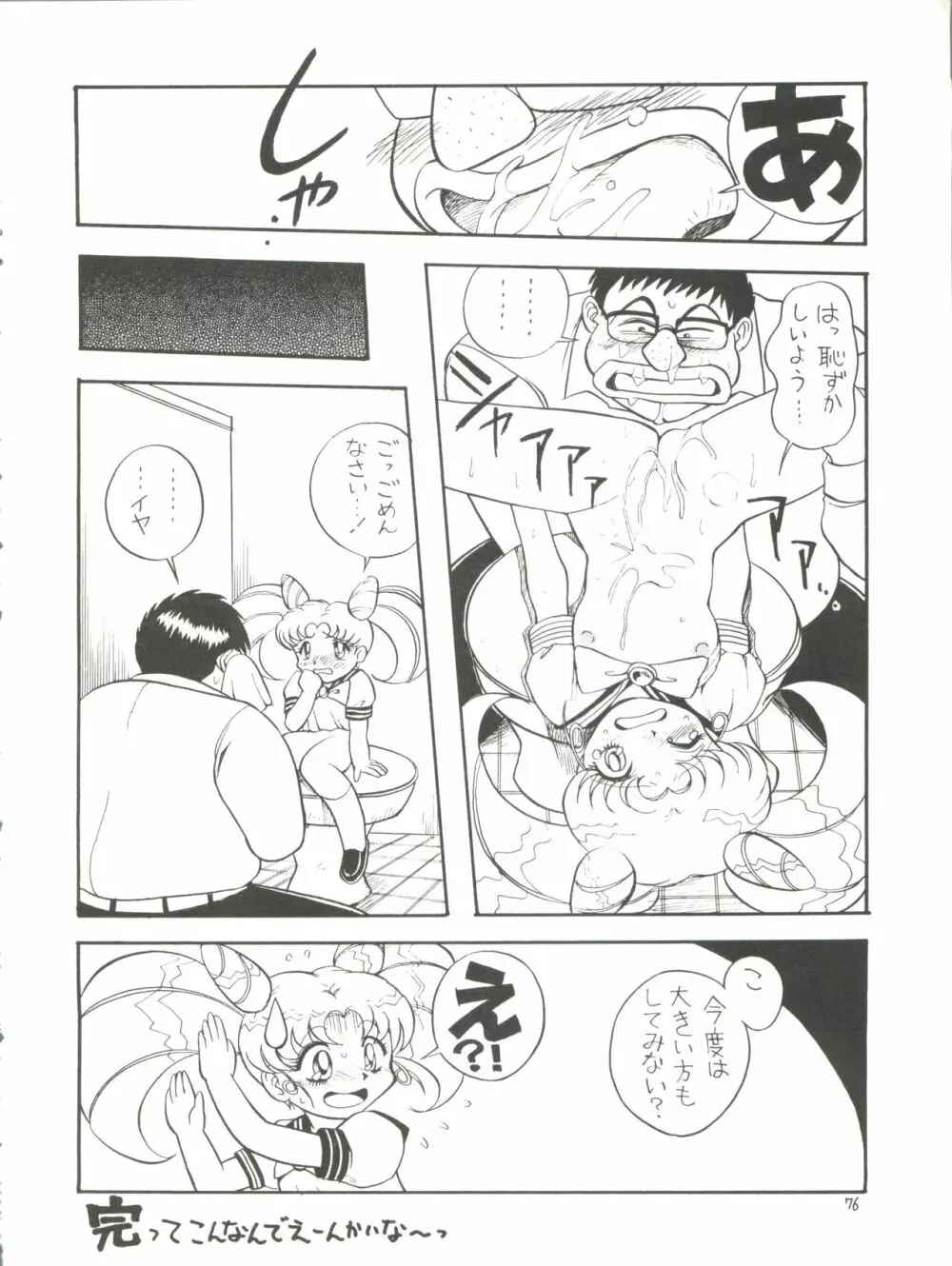 ろりっこLOVE4 - page76