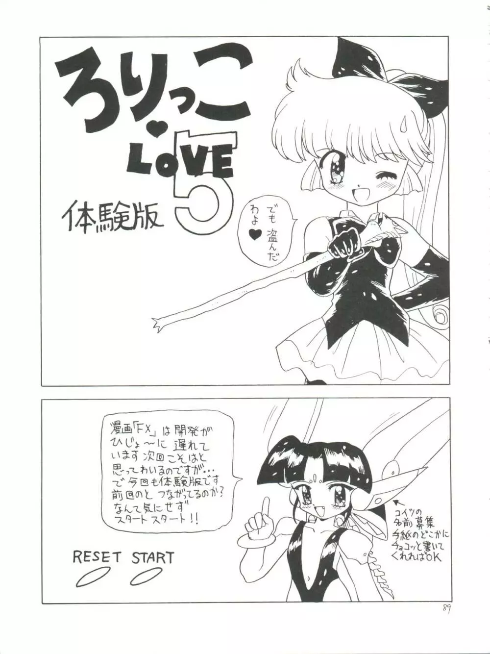 ろりっこLOVE4 - page89