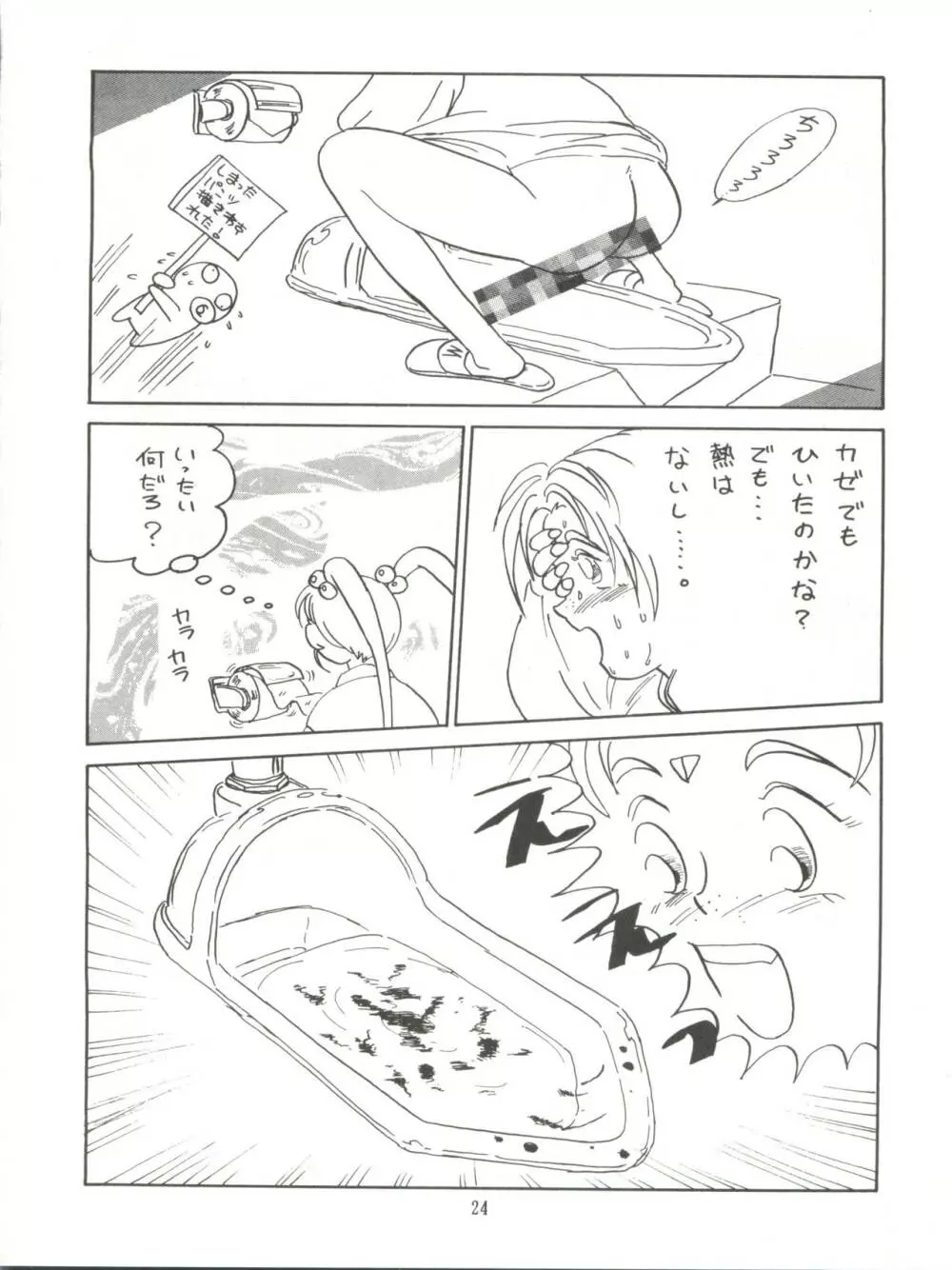 天地無用! みゃーん 3 Final - page24