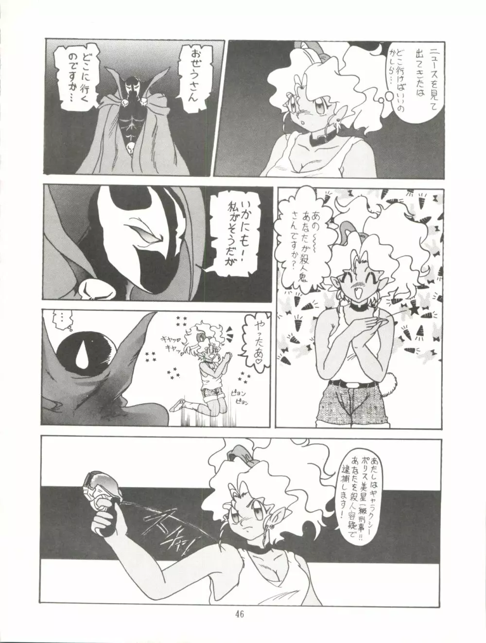 天地無用! みゃーん 3 Final - page46