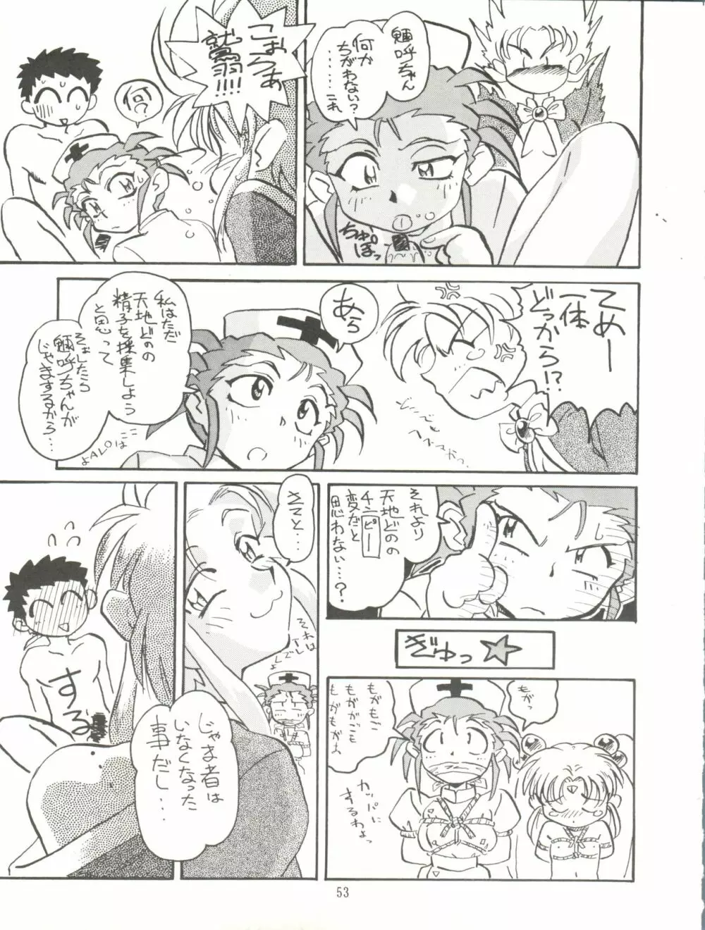 天地無用! みゃーん 3 Final - page53