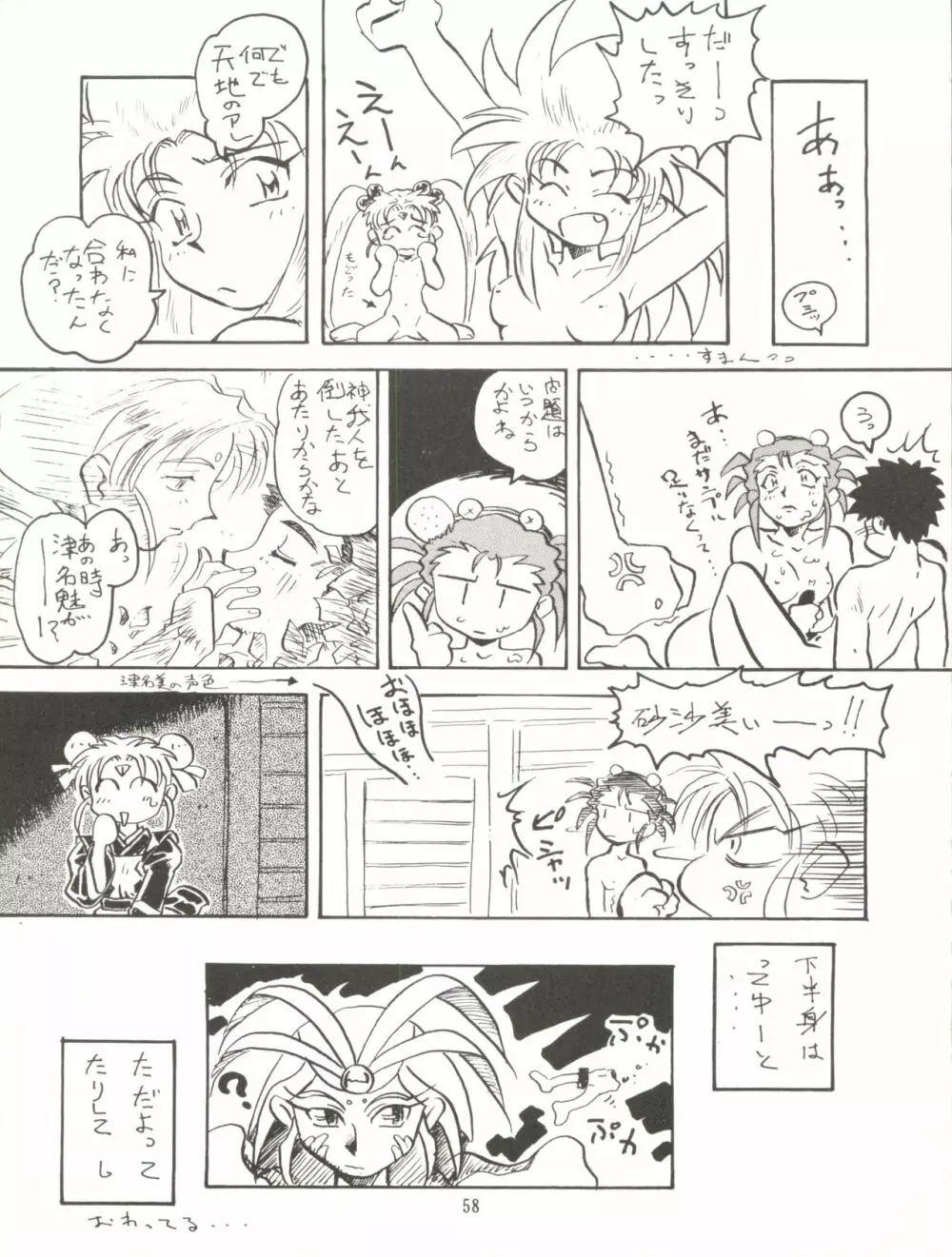 天地無用! みゃーん 3 Final - page58