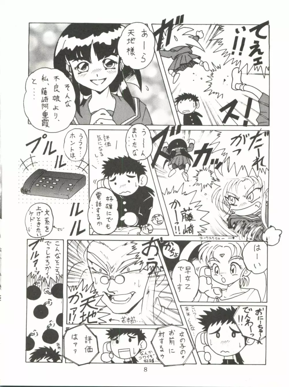 天地無用! みゃーん 3 Final - page8