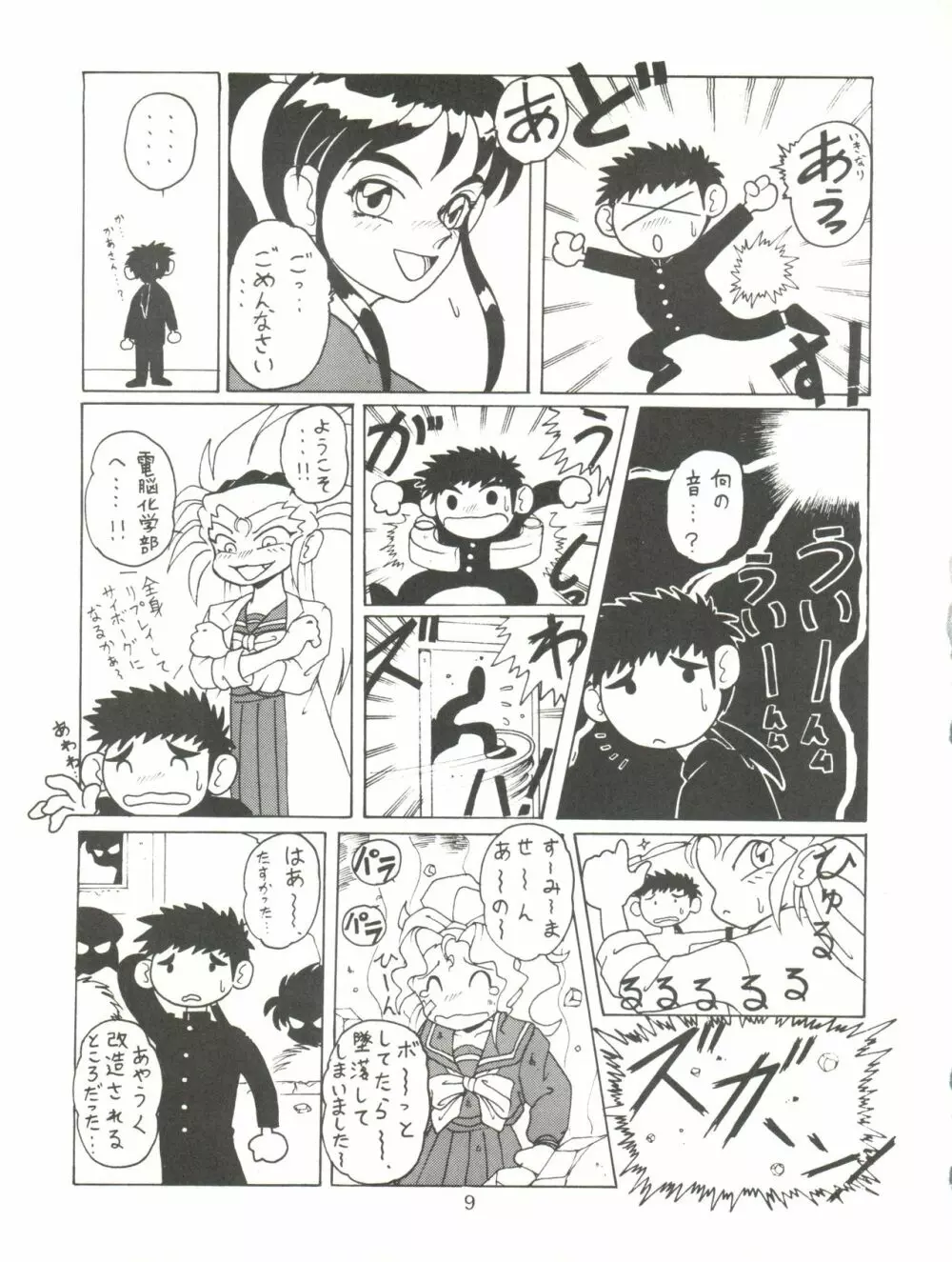 天地無用! みゃーん 3 Final - page9