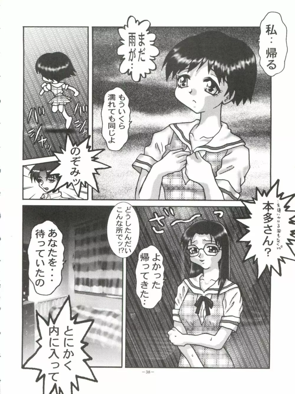 おかちめんたいこ タフ - page38