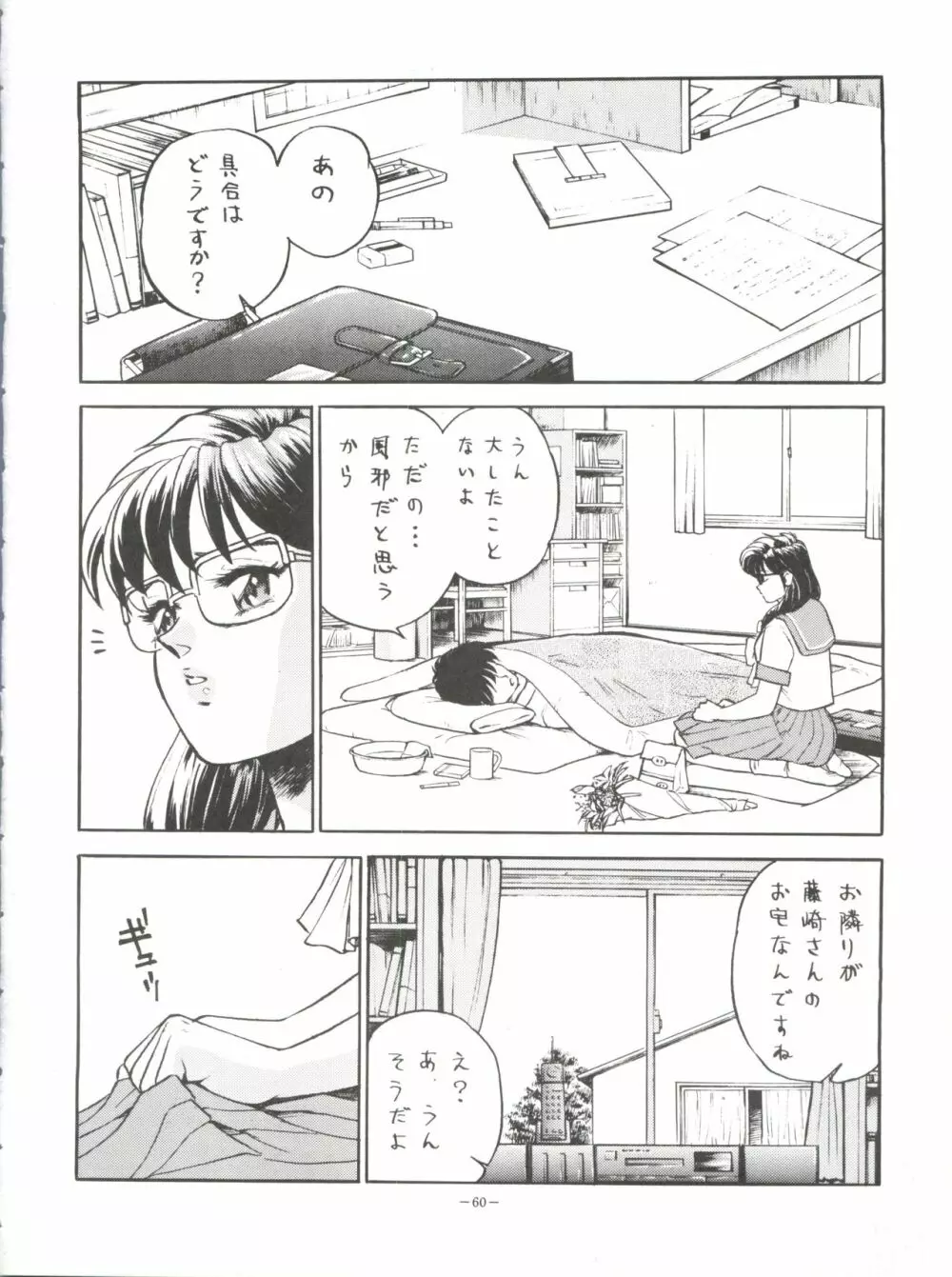 おかちめんたいこ タフ - page60