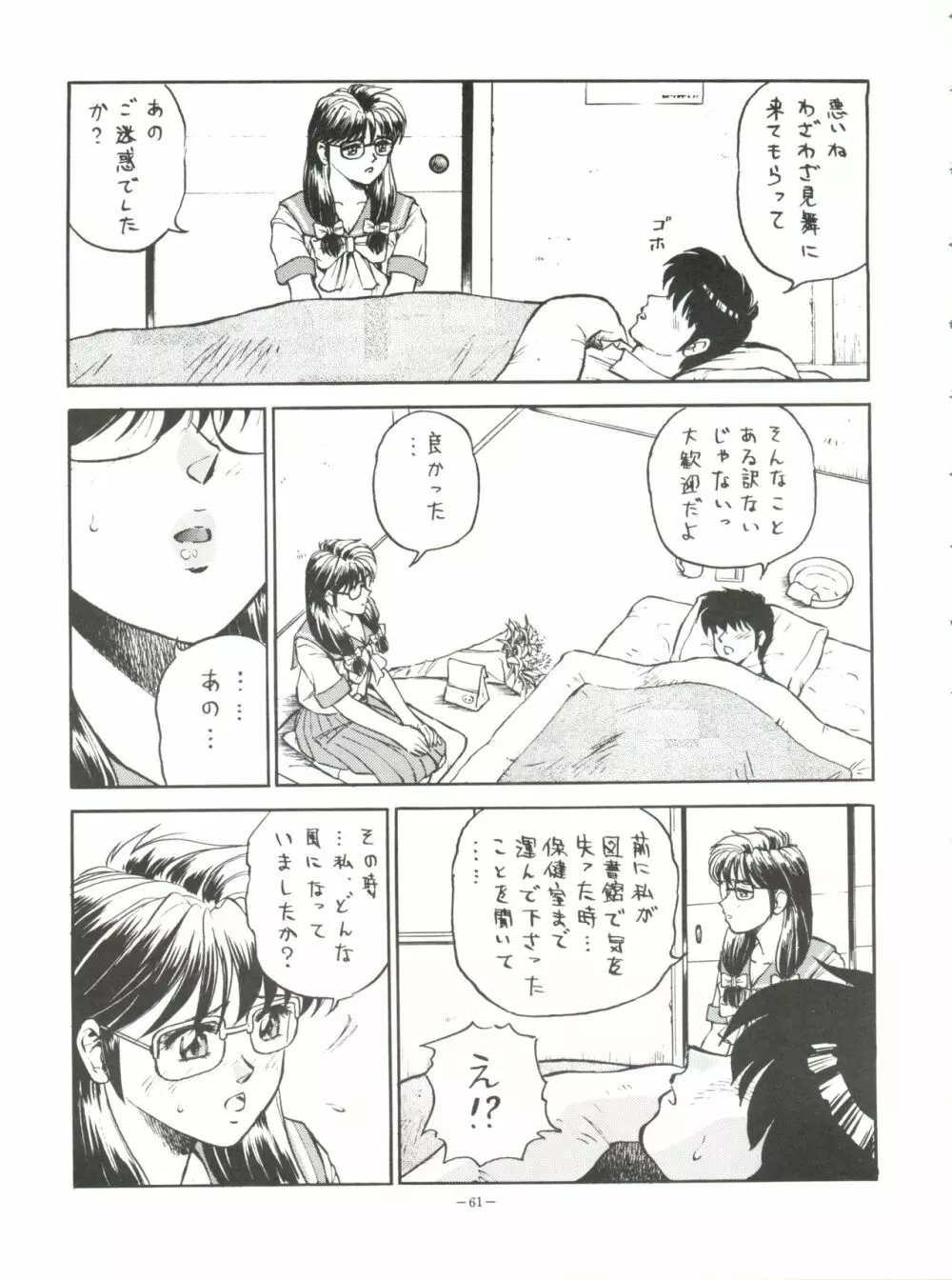 おかちめんたいこ タフ - page61