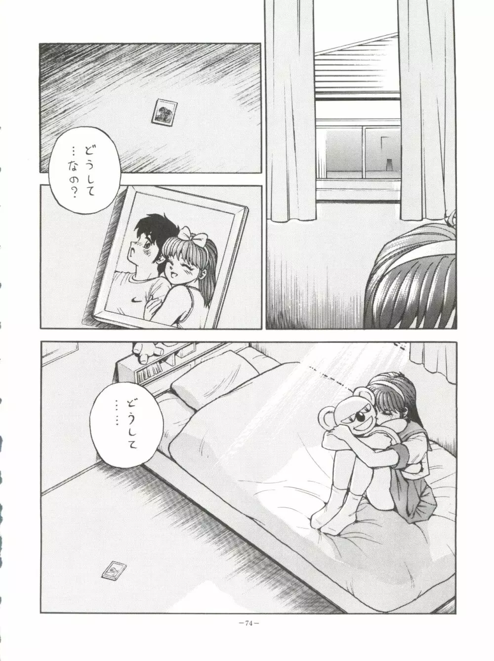 おかちめんたいこ タフ - page74