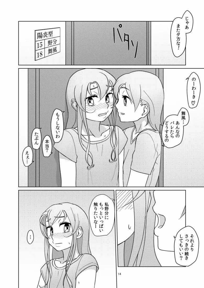 休みの日には - page14