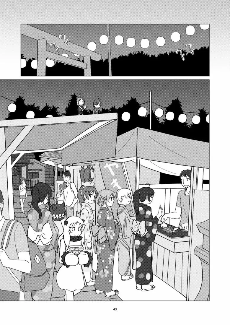 休みの日には - page43