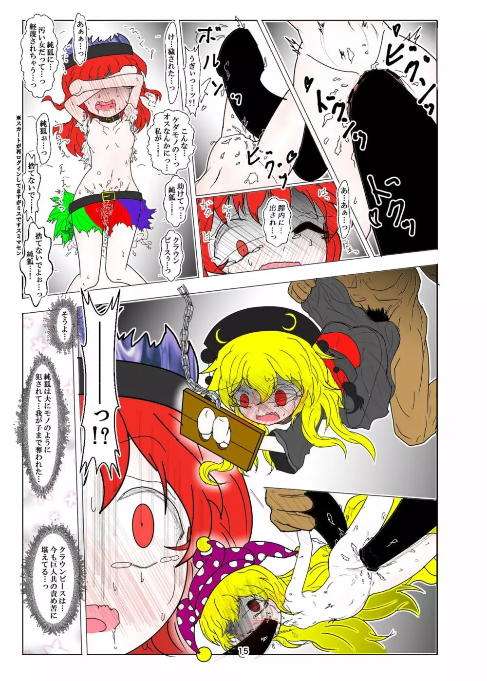 [ゲスカビ培養槽 (Dr.ちょこら~た)] 淫癖(いんへき)の巨チン (東方Project) [DL版] - page16